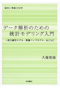 ベイズデータ解析(第3版) | Andrew Gelman, John B. Carlin, Hal S